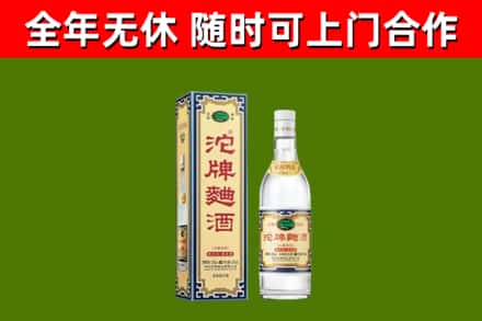 庆阳市回收沱牌曲酒