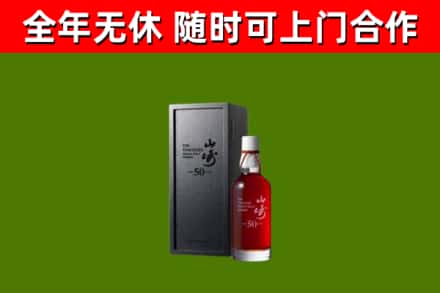 庆阳市回收山崎洋酒