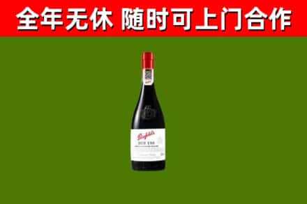 庆阳市回收奔富红酒